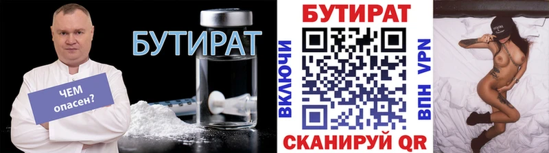 закладка Вольск Бутират Butirat