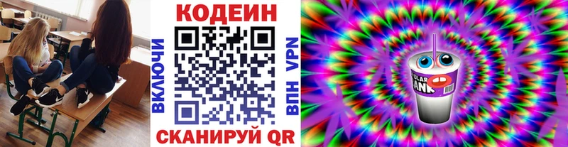 Кодеин Purple Drank  как найти закладки  Вольск 