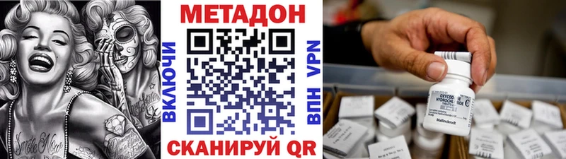 гидра ТОР  Вольск  МЕТАДОН VHQ 